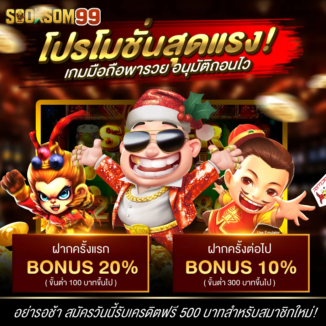 SOOKSOM99