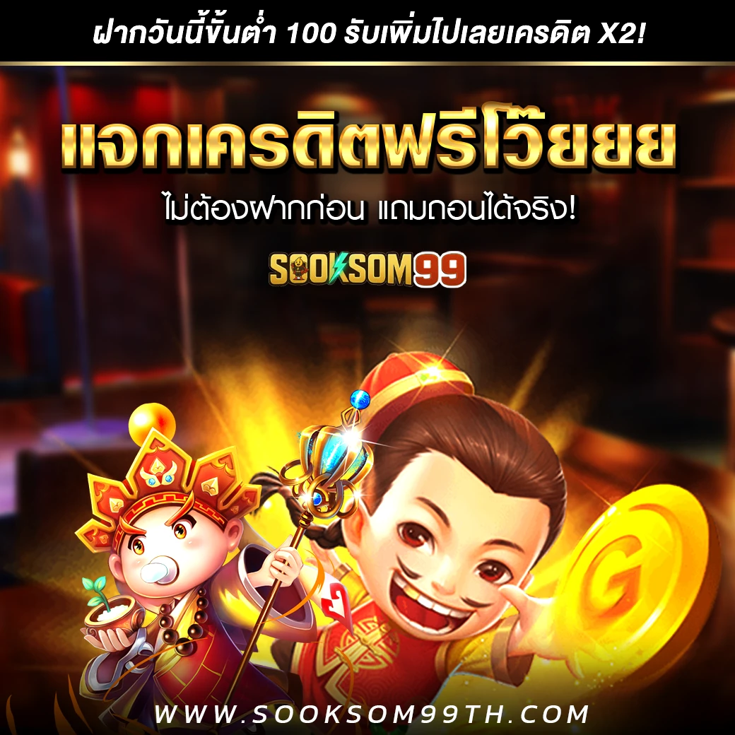 SOOKSOM99
